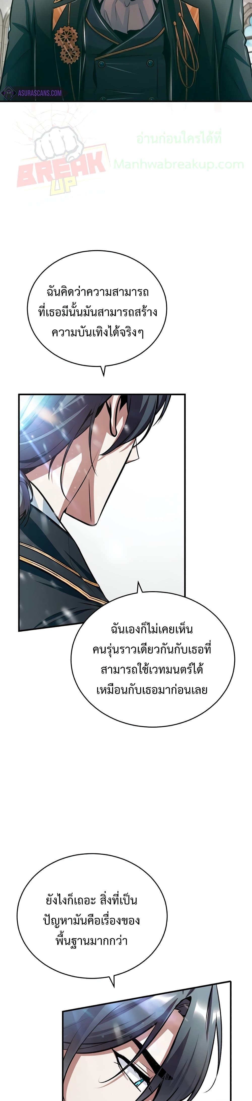 Academy’s Undercover Professor ตอนที่ 23 21