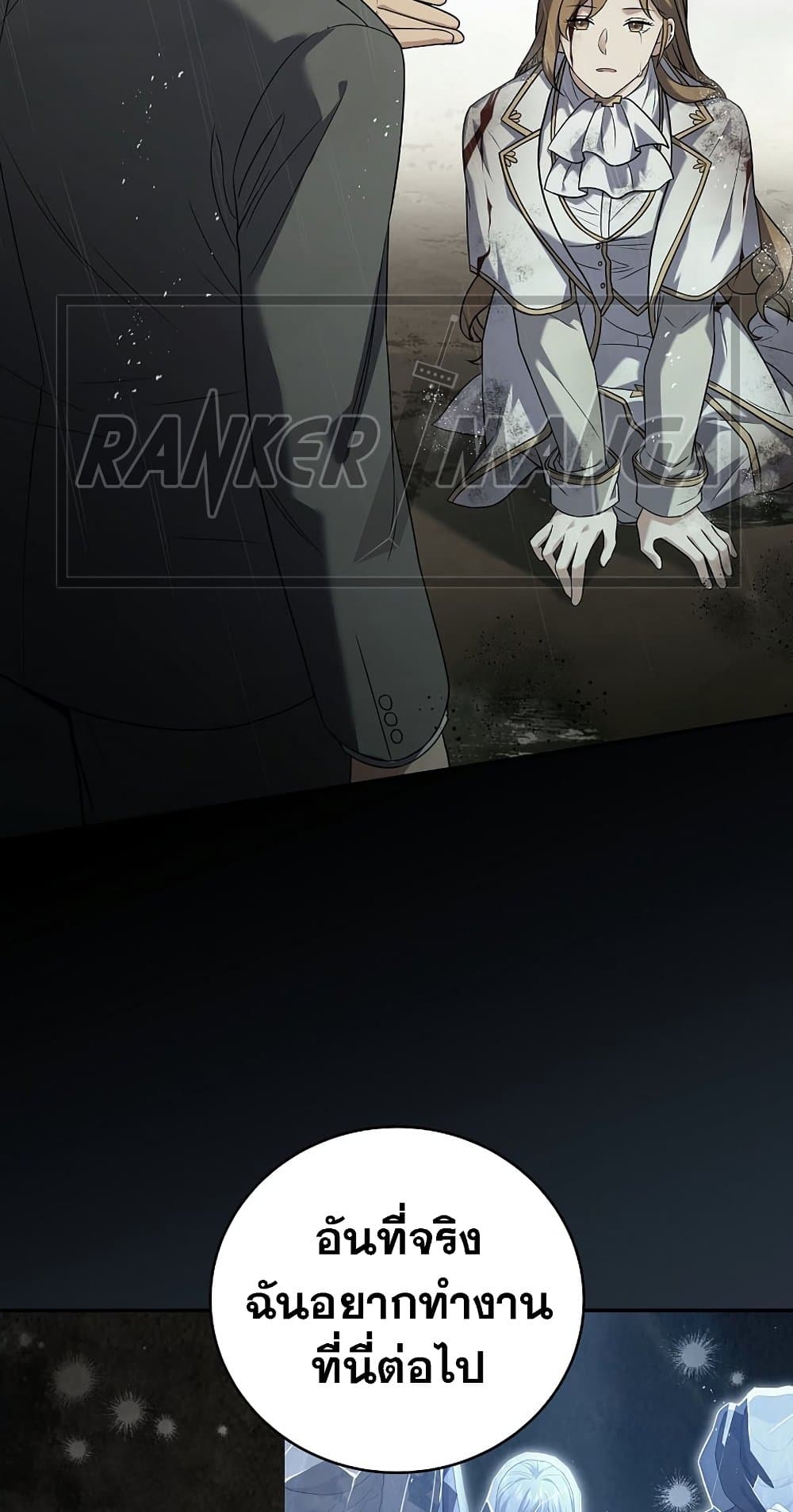 Return of the Frozen Player ตอนที่ 69 50