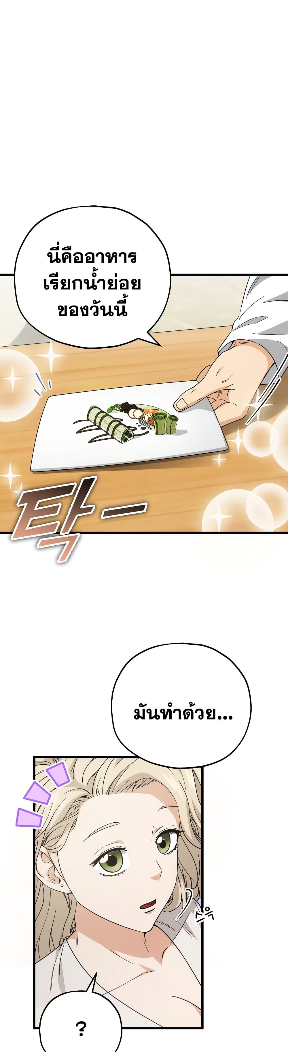 My Dad Is Too Strong ตอนที่ 120 5