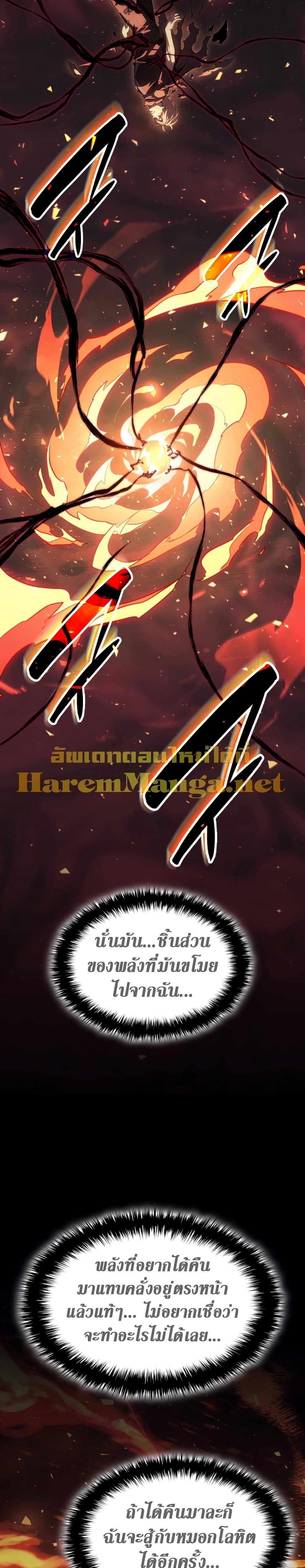 The Return of the Disaster-Class Hero ตอนที่ 51 43