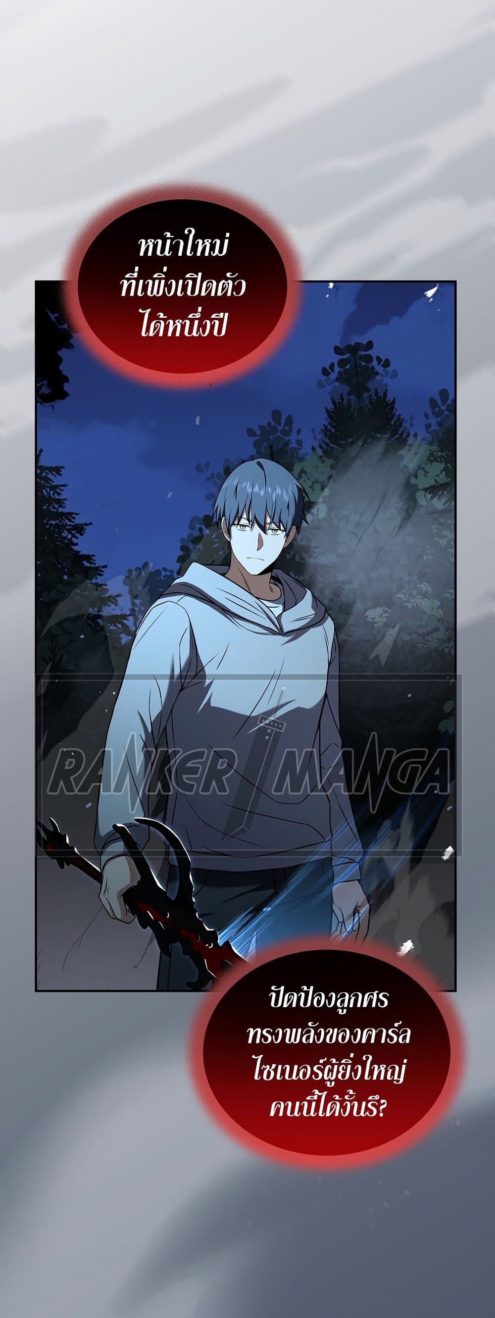 Return of the Frozen Player ตอนที่ 71 22