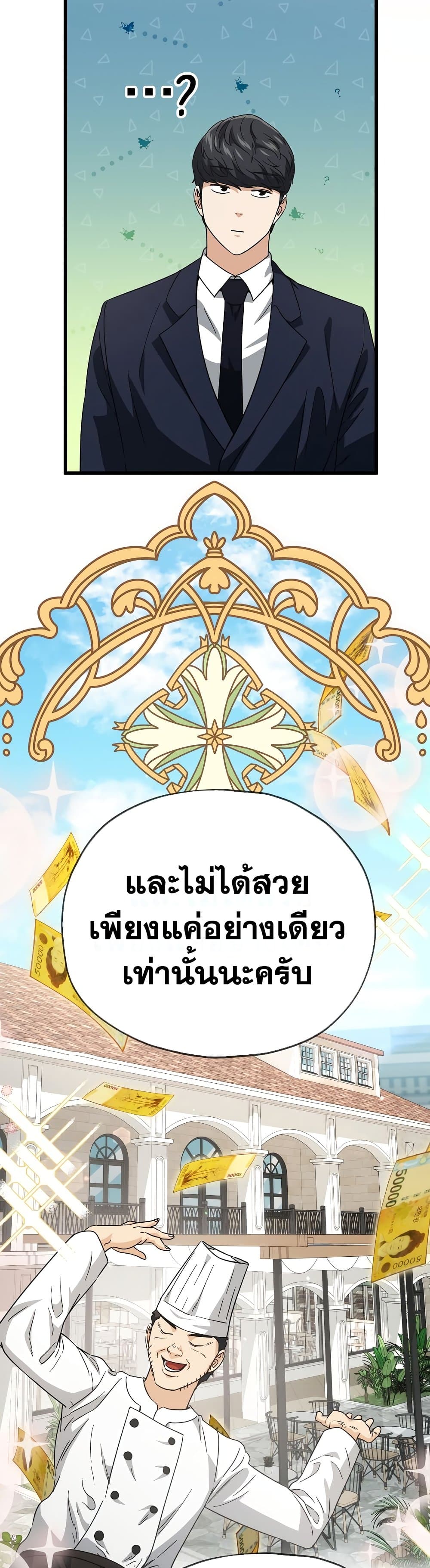 My Dad Is Too Strong ตอนที่ 120 11
