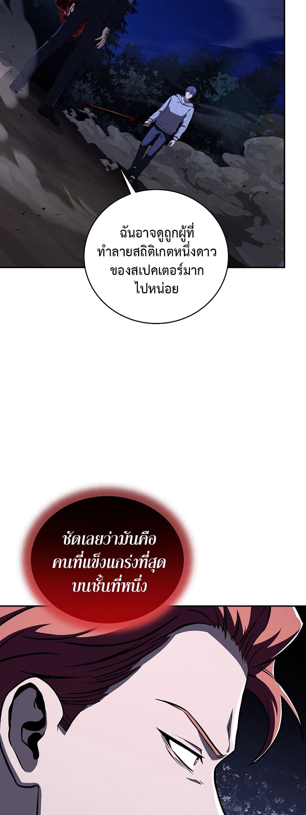 Return of the Frozen Player ตอนที่ 71 25