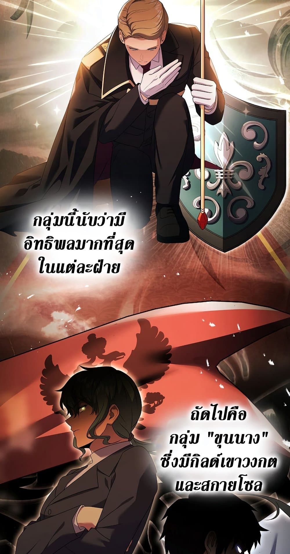 Return of the Frozen Player ตอนที่ 69 25