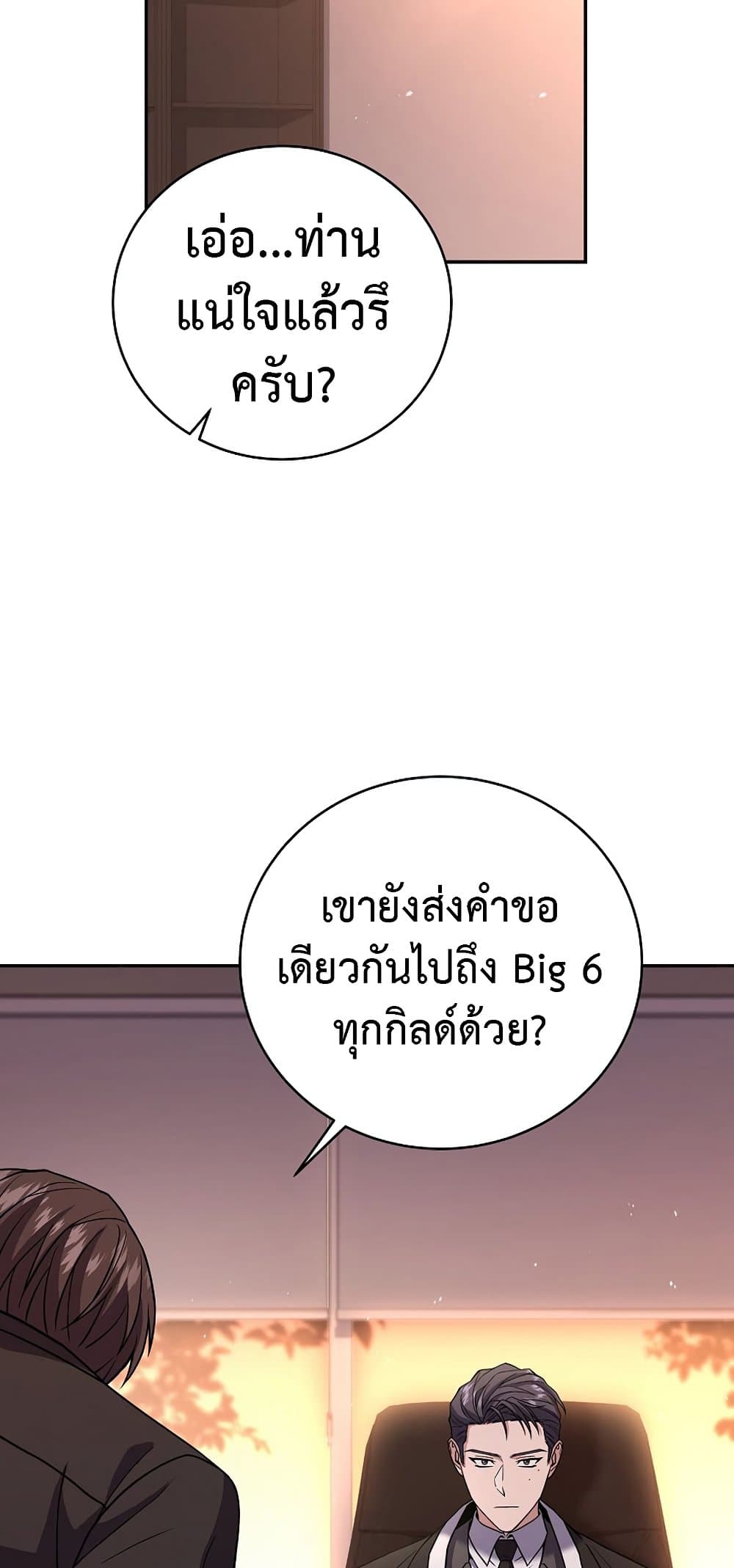 Return of the Frozen Player ตอนที่ 68 74