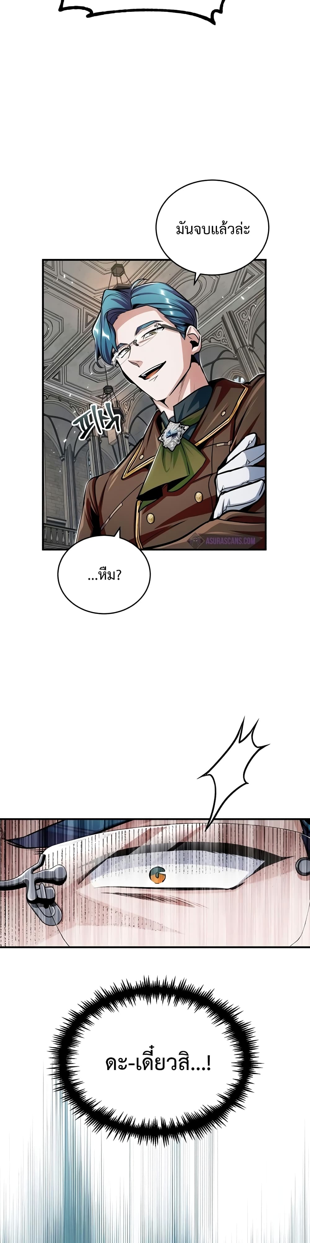 Academy’s Undercover Professor ตอนที่ 25 40