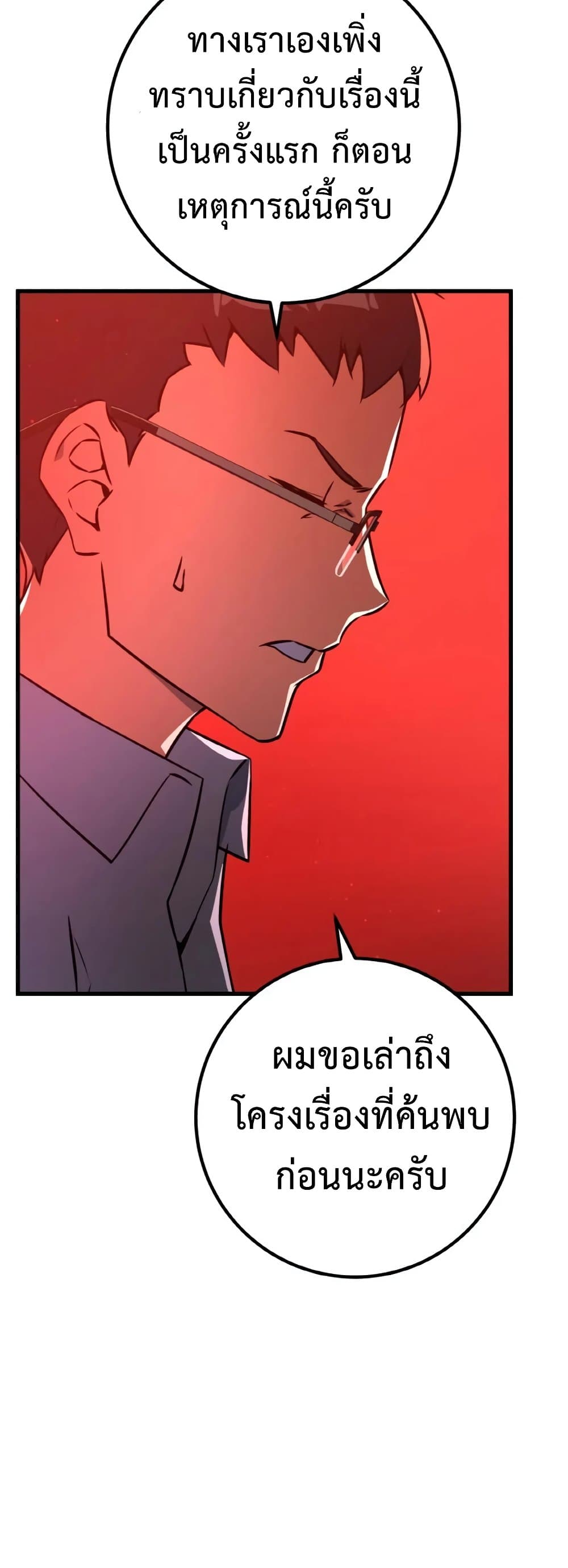 World’s Strongest Troll ตอนที่ 18 18