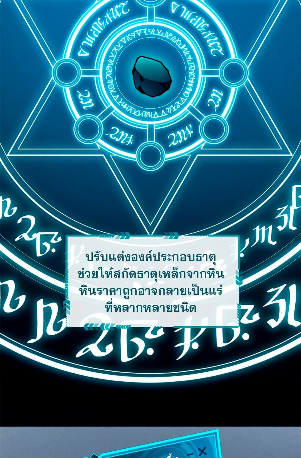 Reincarnation Of The Strongest Sword God ตอนที่ 30 50