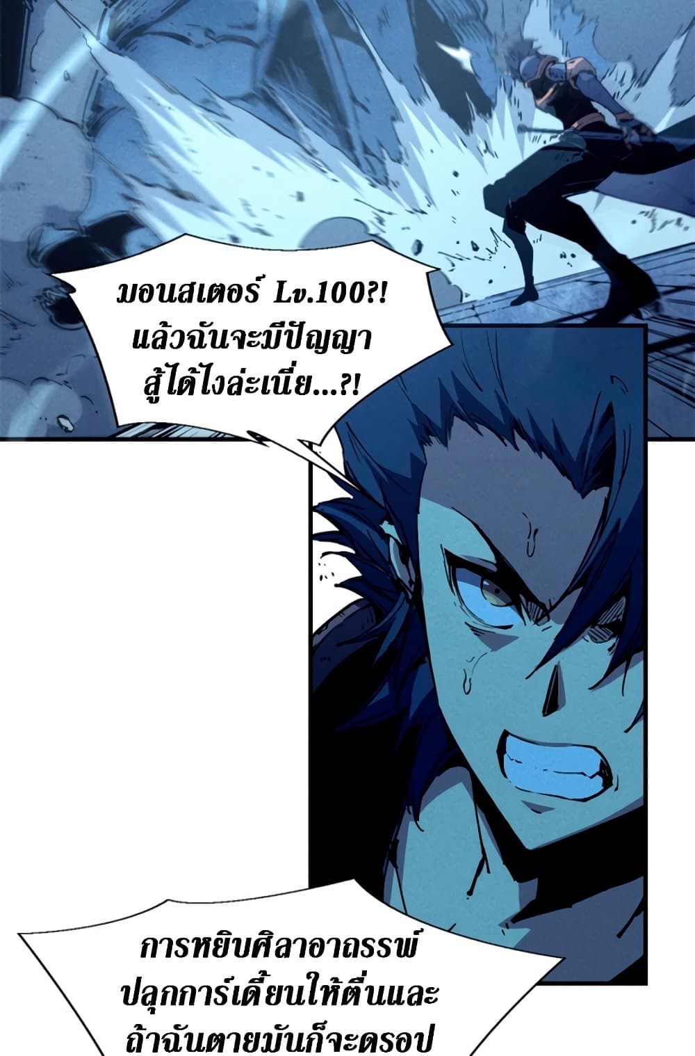 Reincarnation Of The Strongest Sword God ตอนที่ 30 8