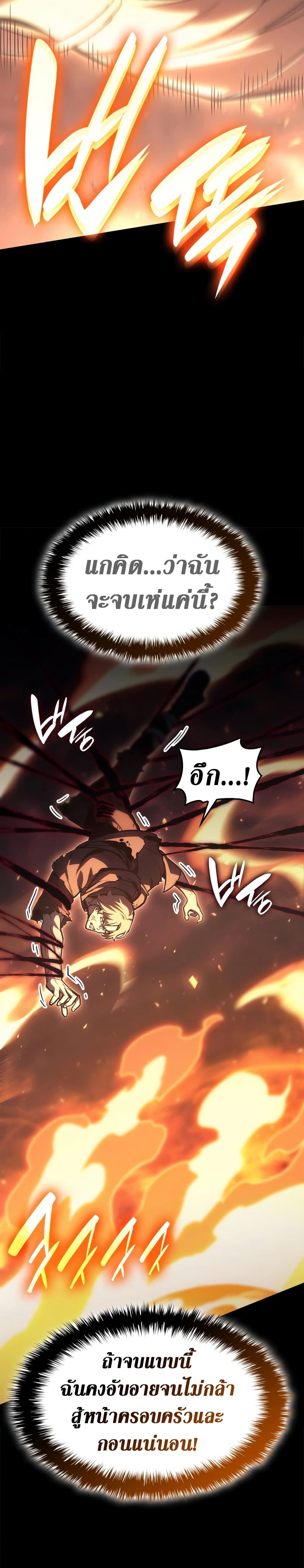 The Return of the Disaster-Class Hero ตอนที่ 51 49