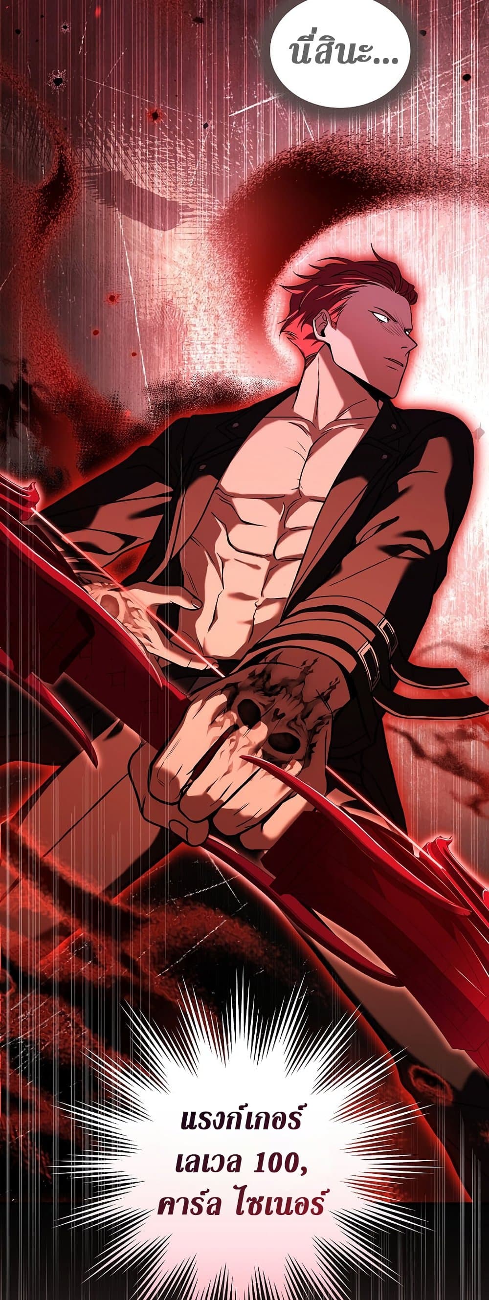 Return of the Frozen Player ตอนที่ 71 9