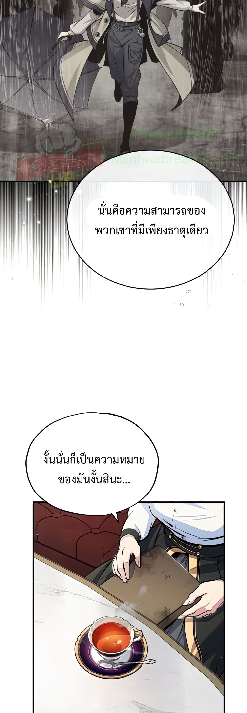 Academy’s Undercover Professor ตอนที่ 24 5