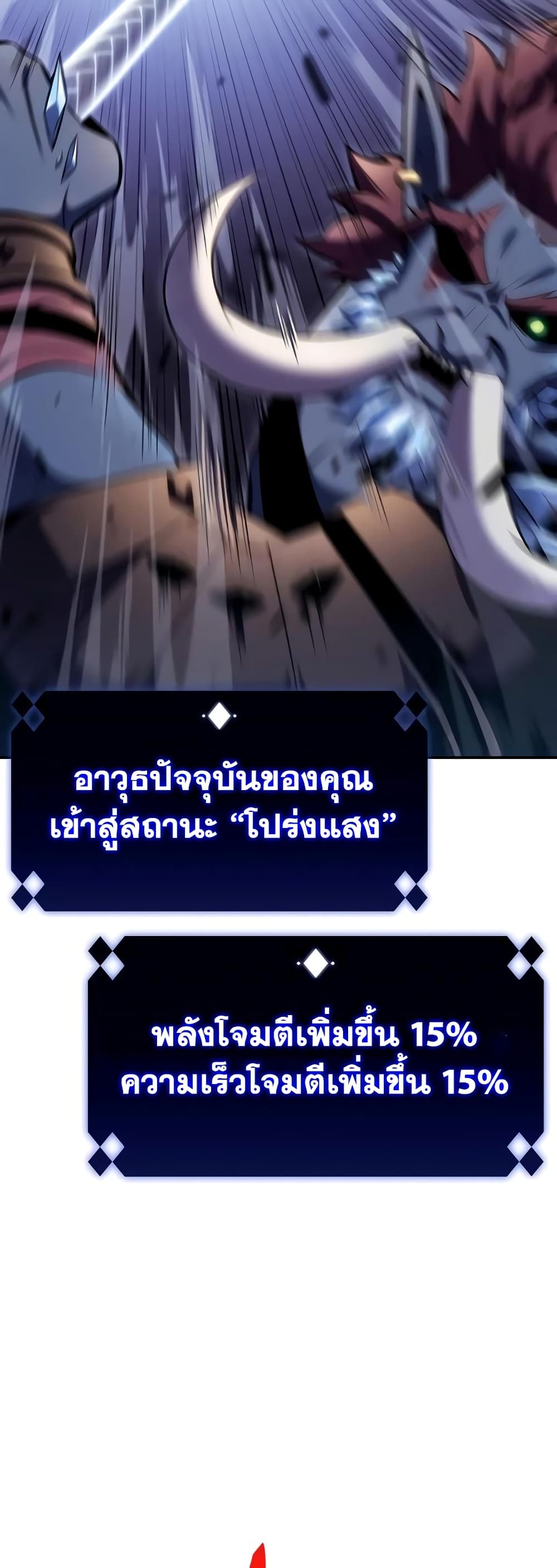 Solo Max-Level Newbie ตอนที่ 92 7