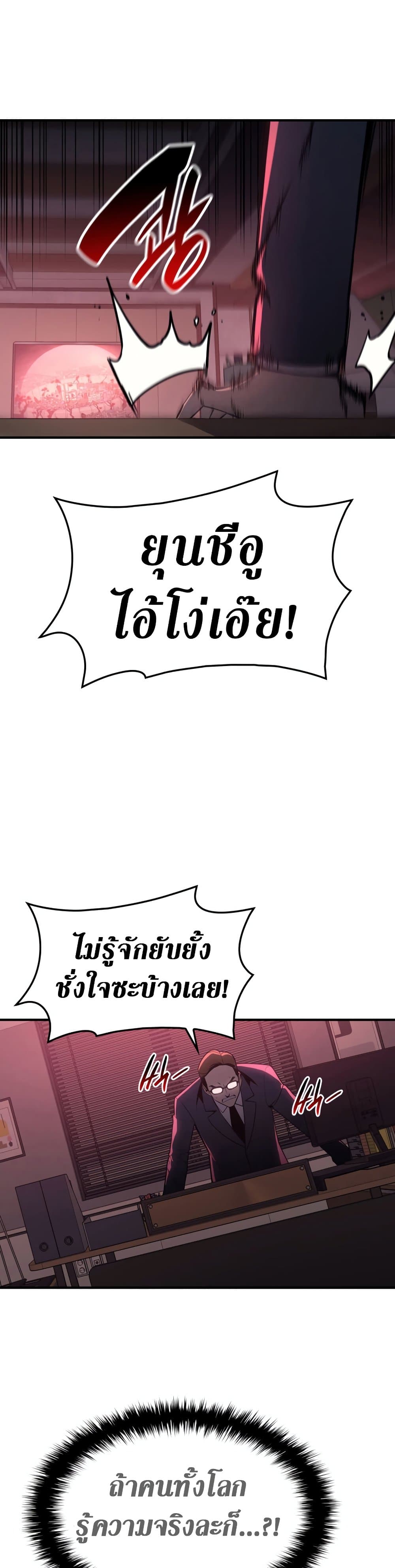 The Return of the Disaster-Class Hero ตอนที่ 50 10