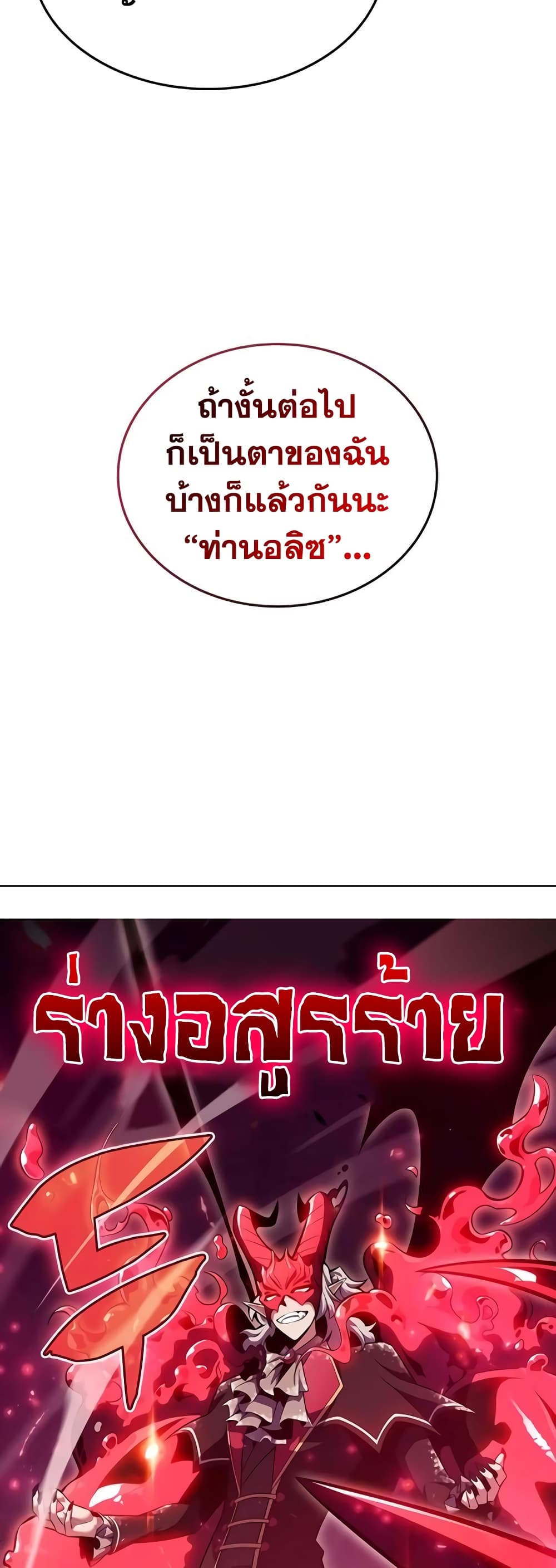 Solo Max-Level Newbie ตอนที่ 92 57