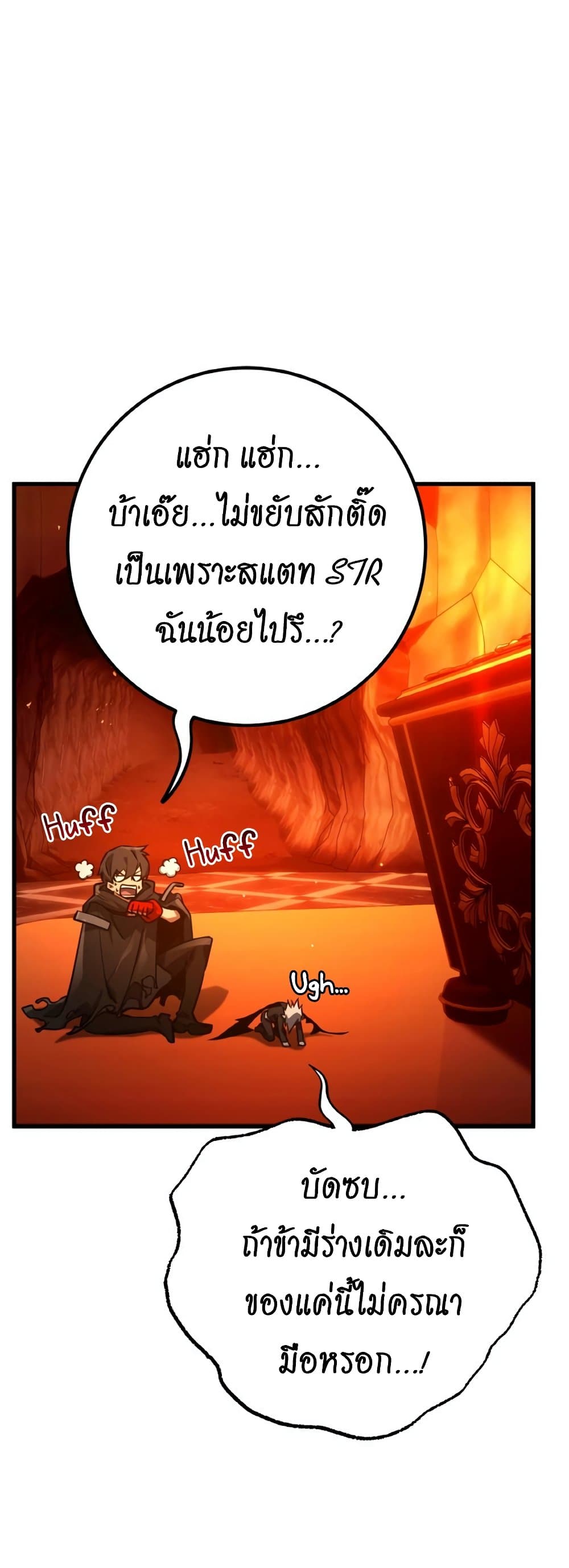 World’s Strongest Troll ตอนที่ 18 52
