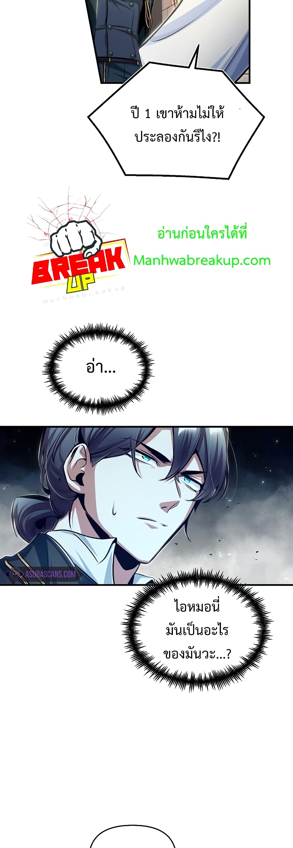 Academy’s Undercover Professor ตอนที่ 24 35