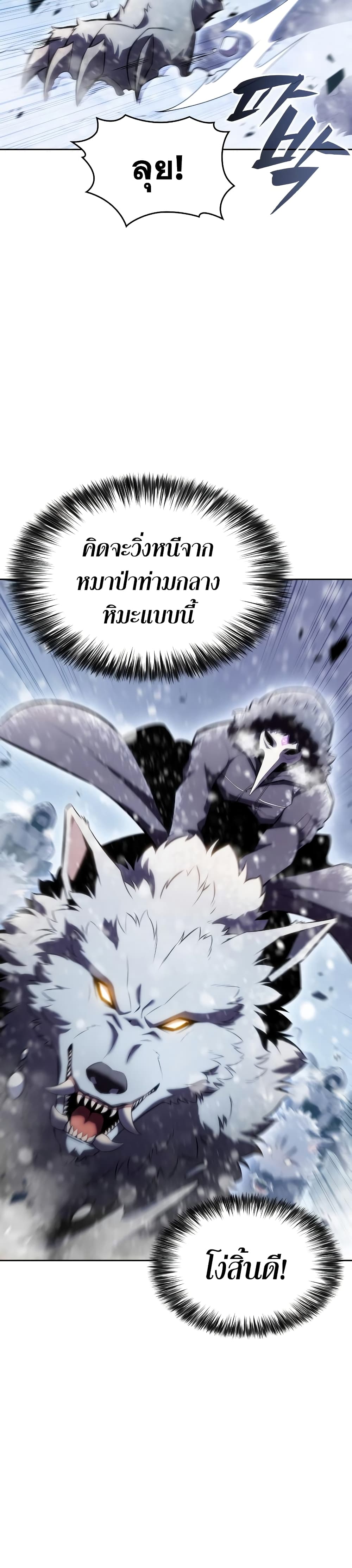 Solo Max-Level Newbie ตอนที่ 89 27