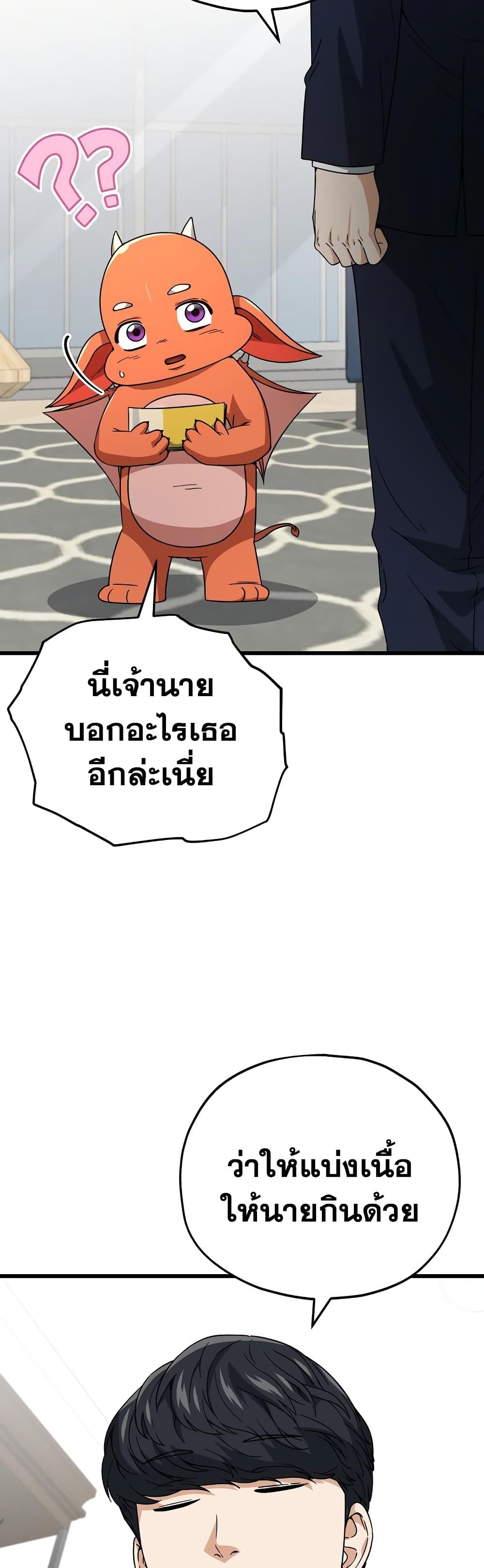 My Dad Is Too Strong ตอนที่ 121 47