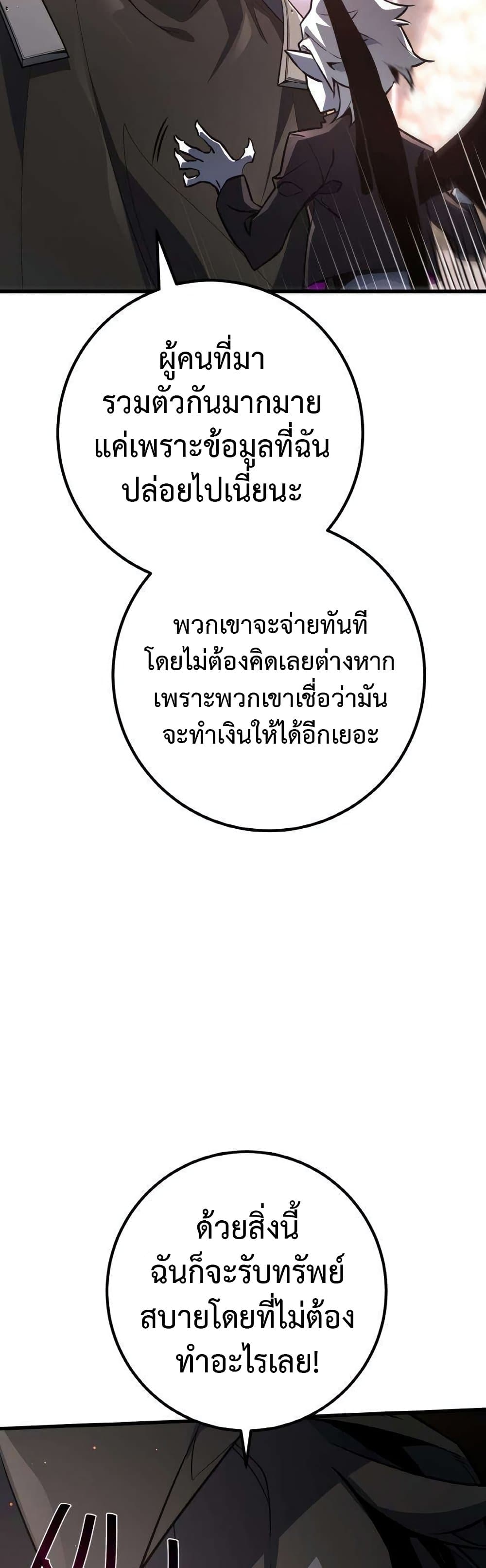 World’s Strongest Troll ตอนที่ 17 31