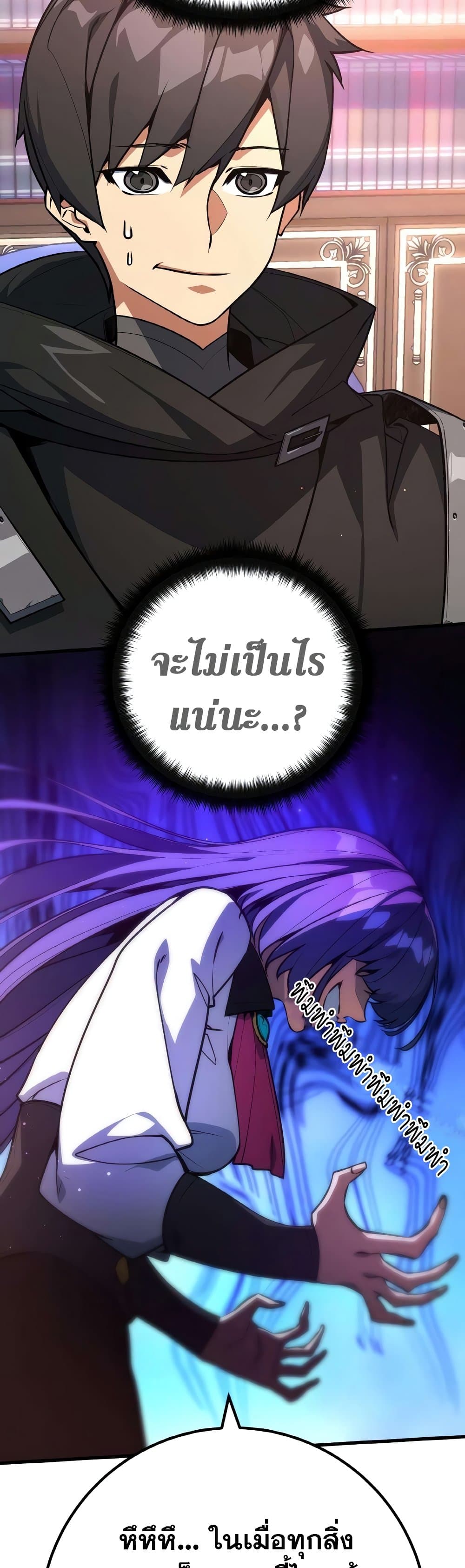 World’s Strongest Troll ตอนที่ 19 62
