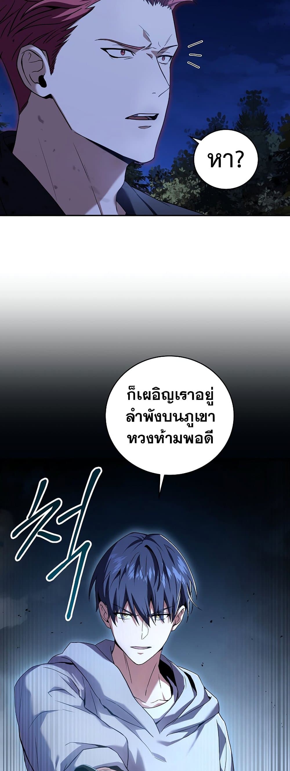 Return of the Frozen Player ตอนที่ 71 12