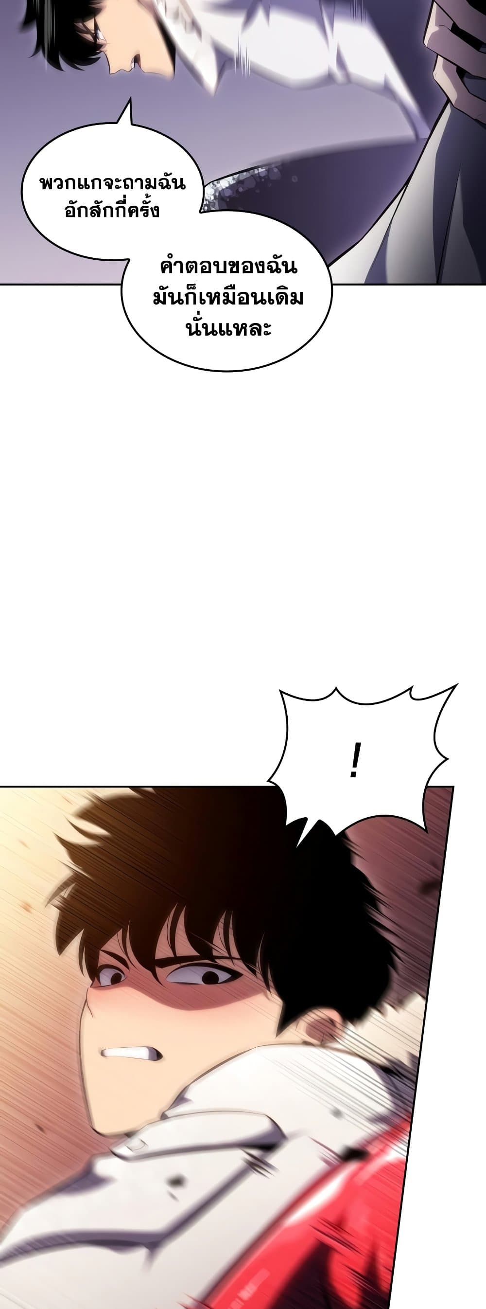 Solo Max-Level Newbie ตอนที่ 91 53