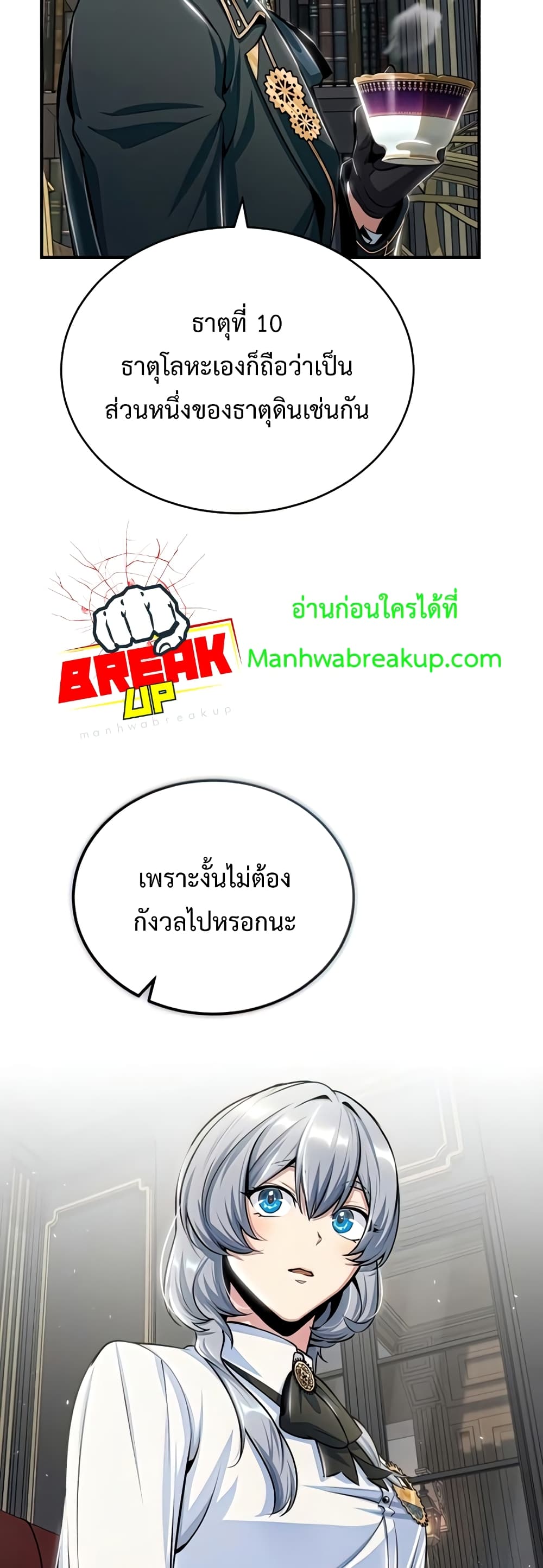 Academy’s Undercover Professor ตอนที่ 24 7