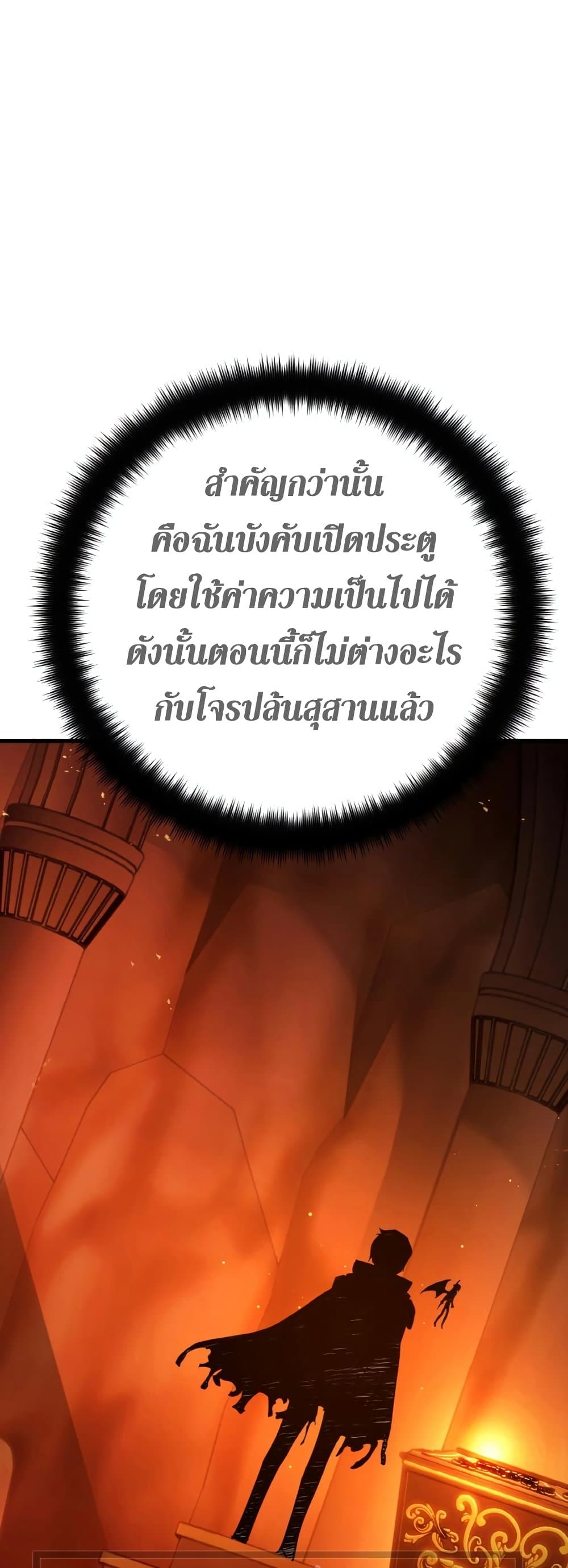 World’s Strongest Troll ตอนที่ 18 45