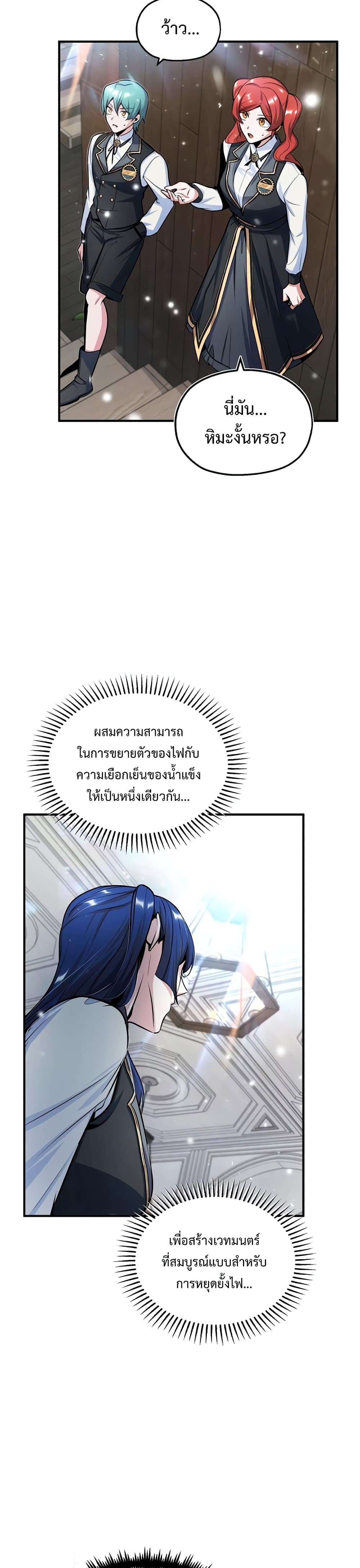 Academy’s Undercover Professor ตอนที่ 23 18