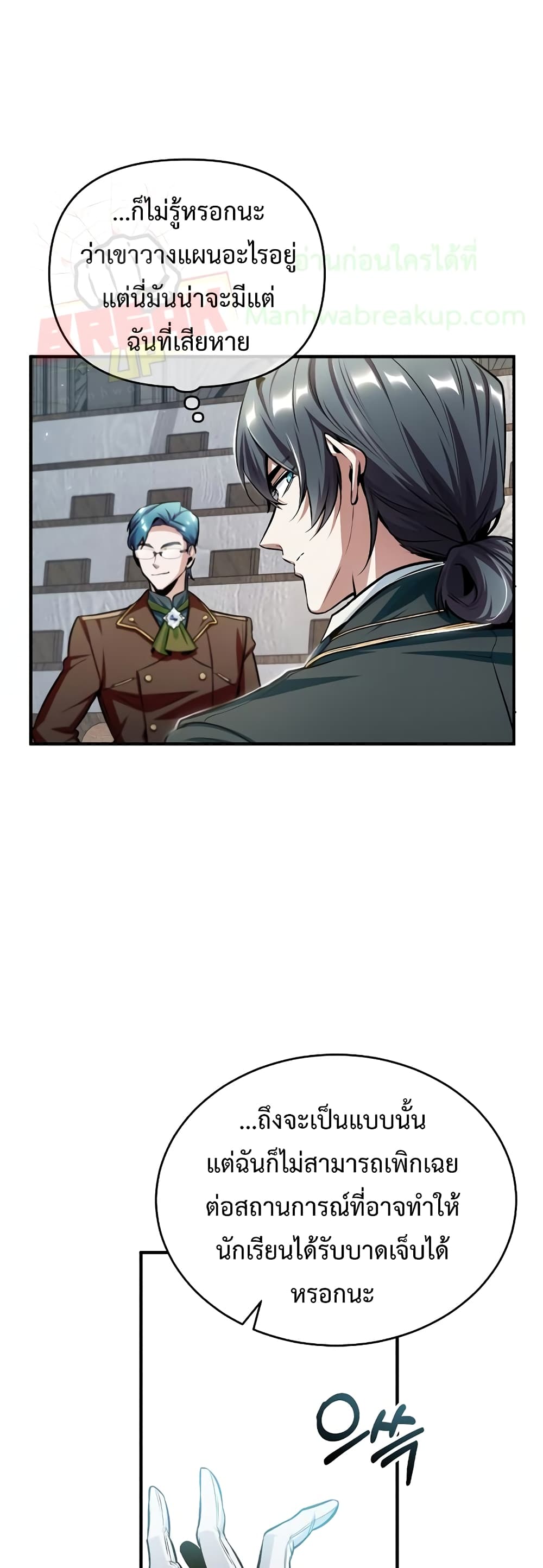 Academy’s Undercover Professor ตอนที่ 24 40