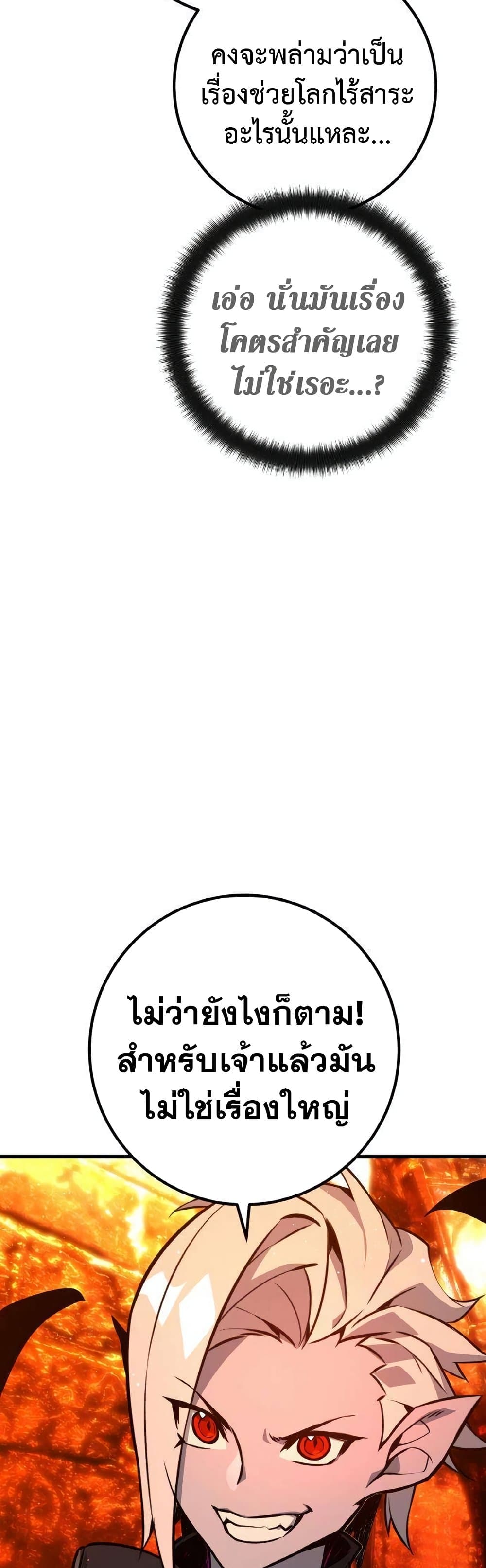 World’s Strongest Troll ตอนที่ 17 69