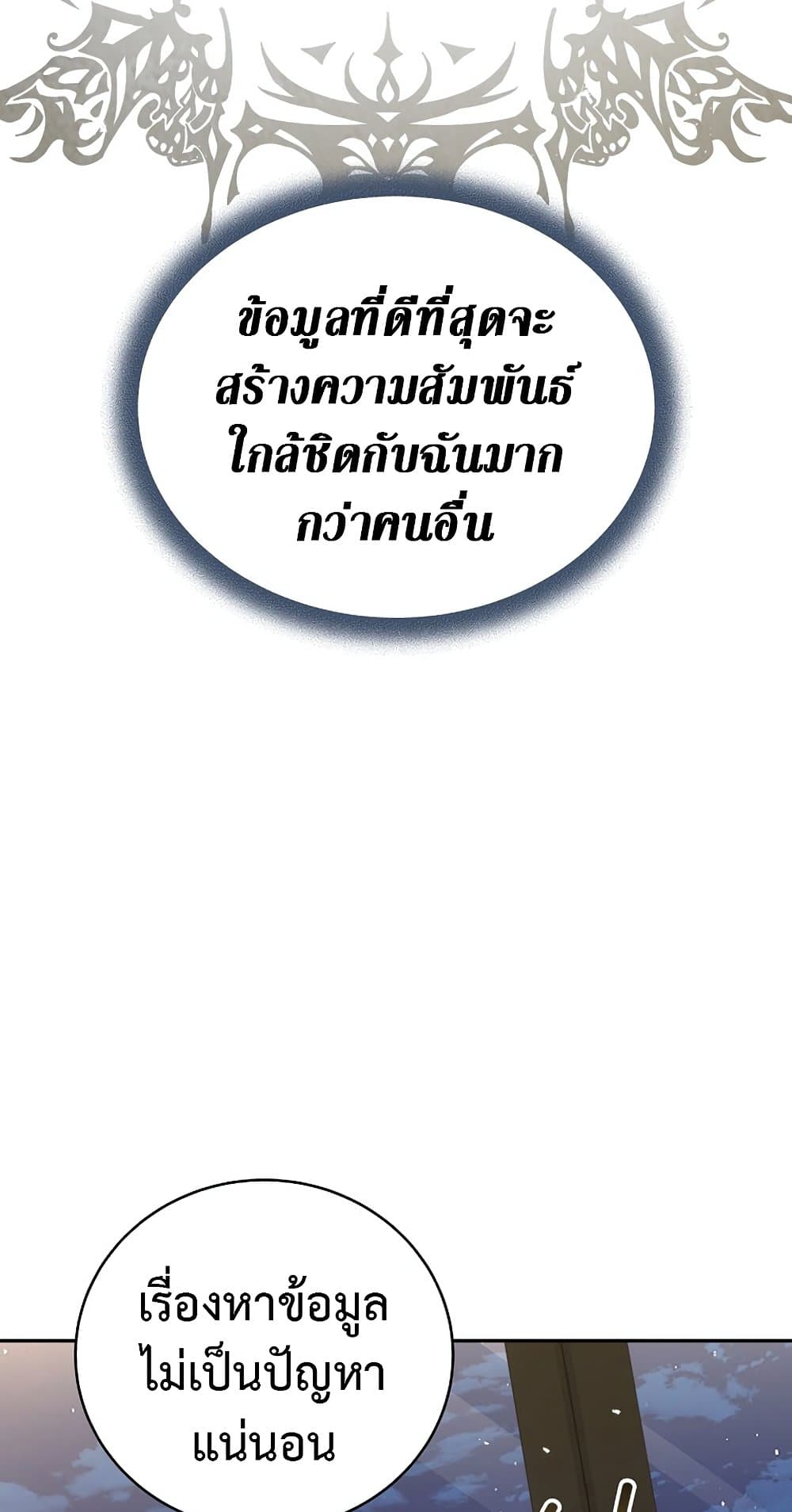 Return of the Frozen Player ตอนที่ 69 13