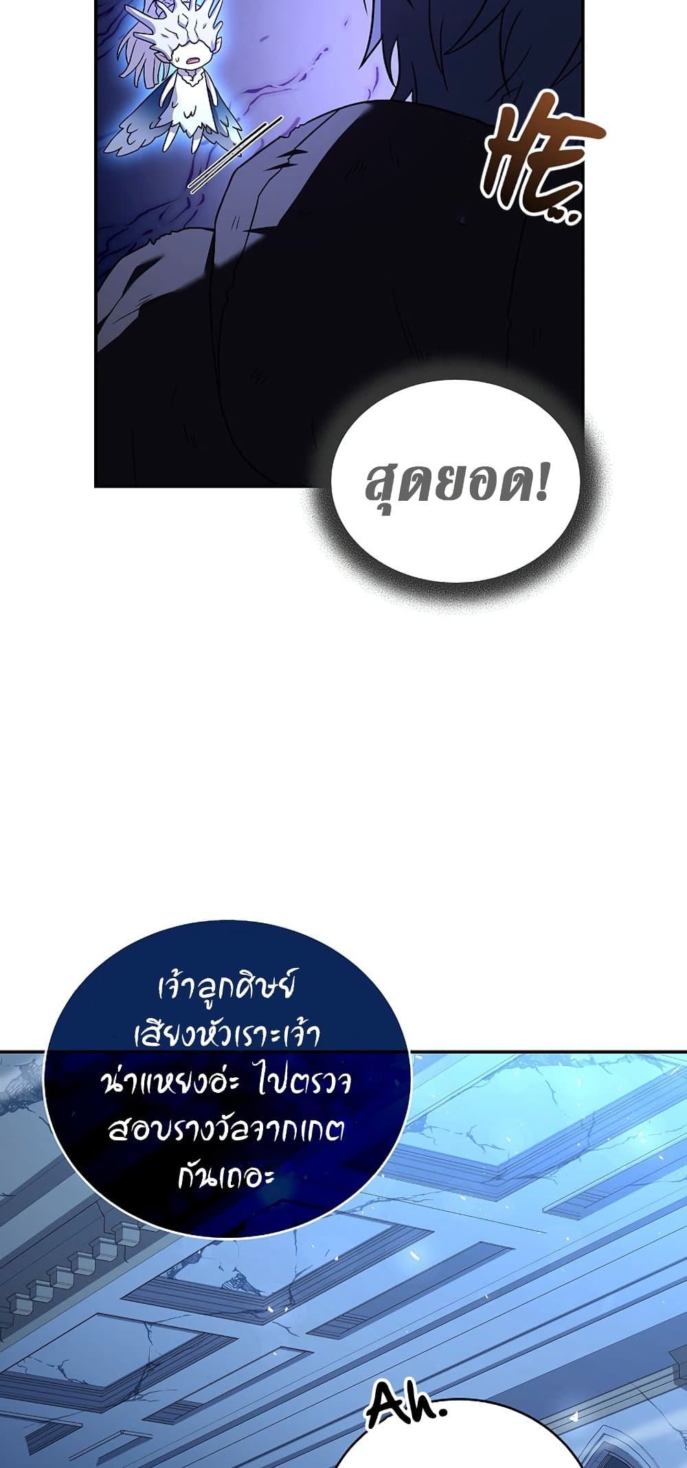 Return of the Frozen Player ตอนที่ 68 18