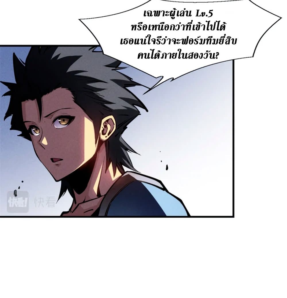 Reincarnation Of The Strongest Sword God ตอนที่ 26 42