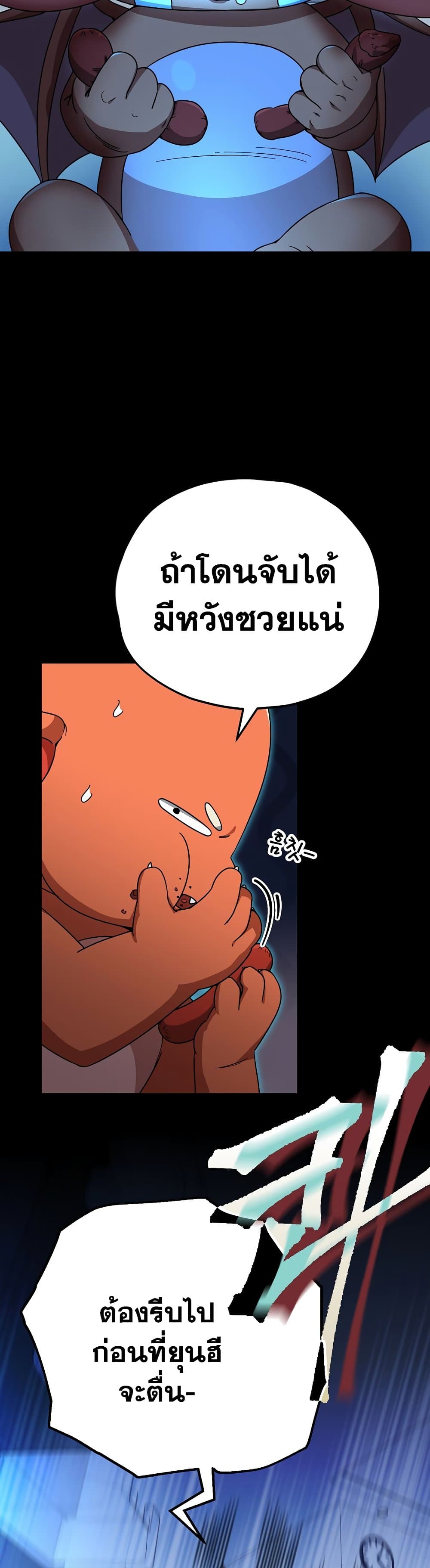 My Dad Is Too Strong ตอนที่ 120 39