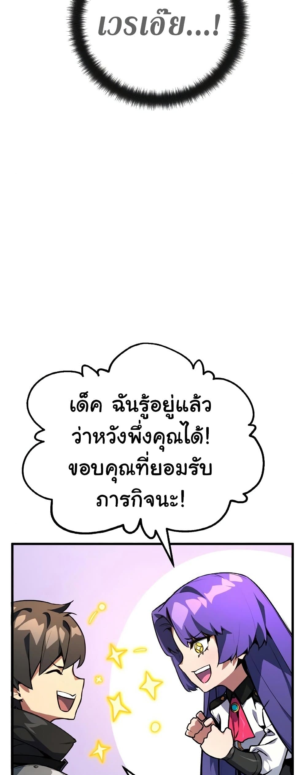 World’s Strongest Troll ตอนที่ 20 44