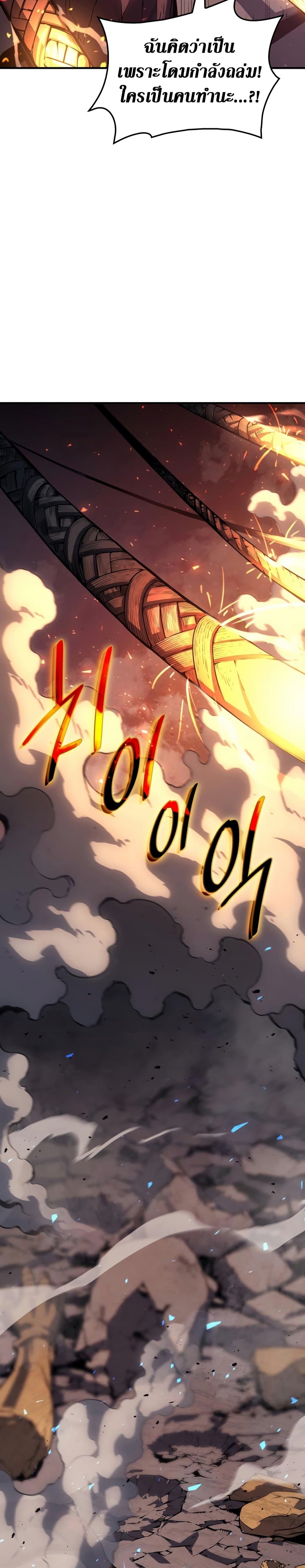 The Return of the Disaster-Class Hero ตอนที่ 51 5