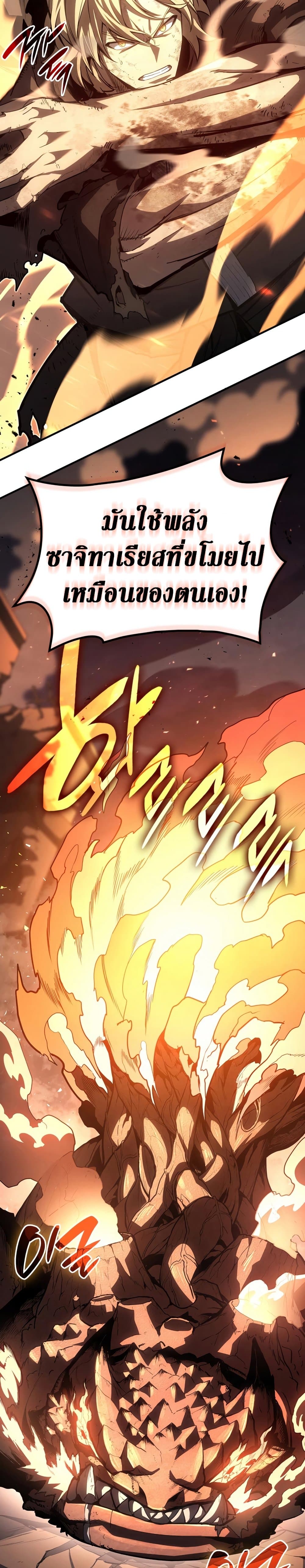 The Return of the Disaster-Class Hero ตอนที่ 51 18