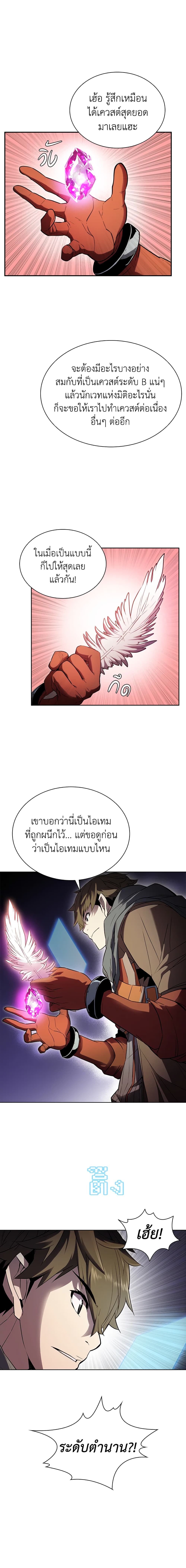 Taming Master ตอนที่ 23 11