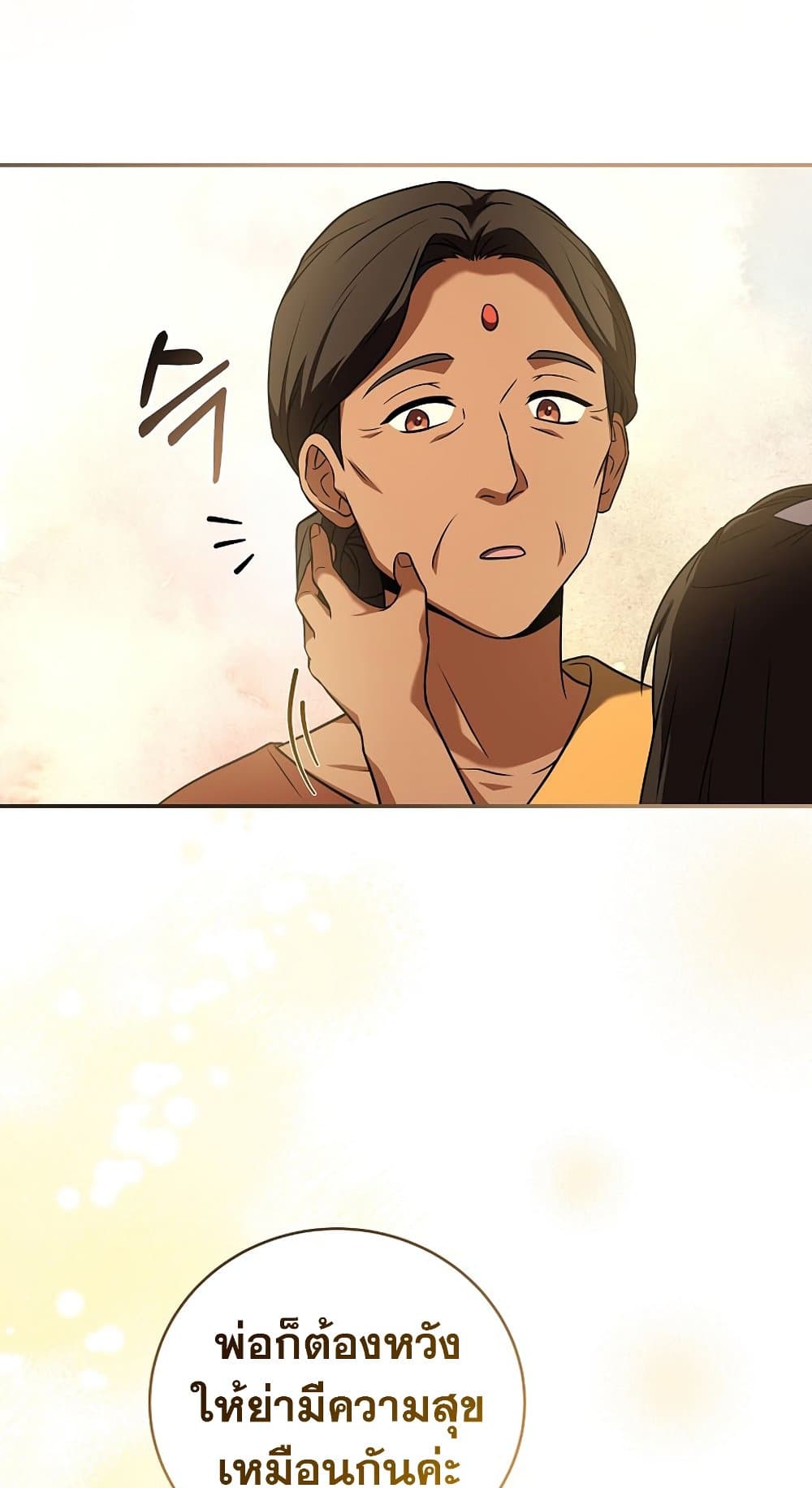 Return of the Frozen Player ตอนที่ 70 16