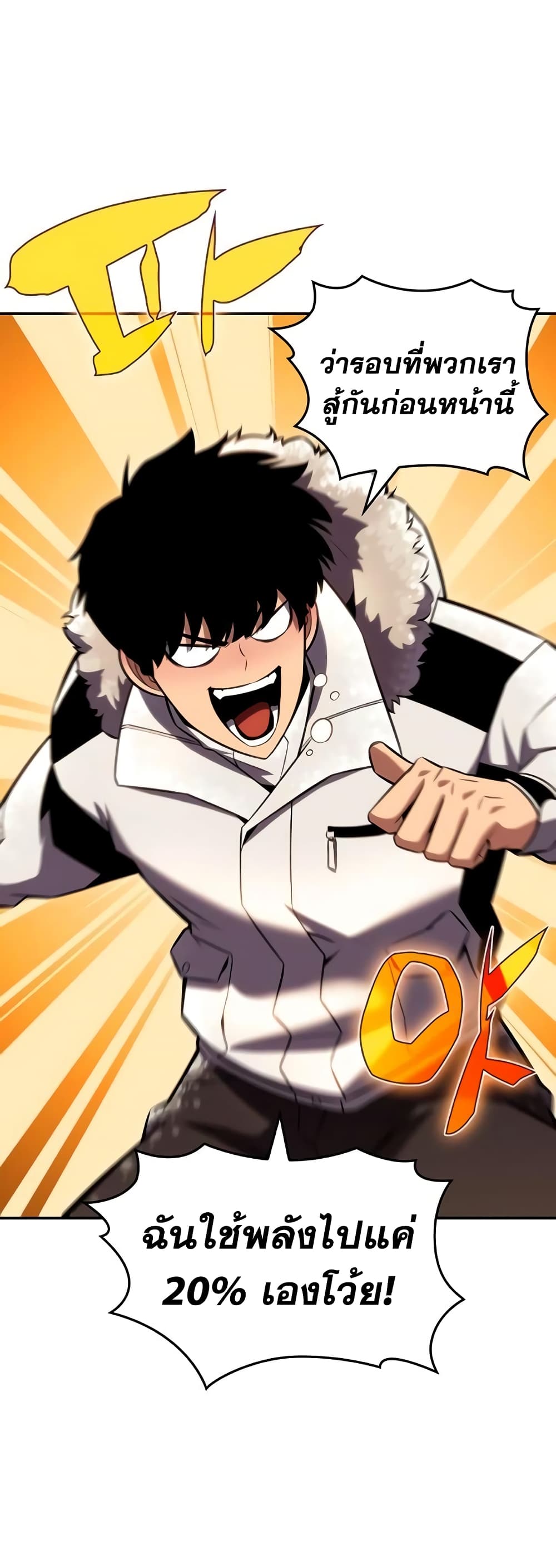 Solo Max-Level Newbie ตอนที่ 92 65