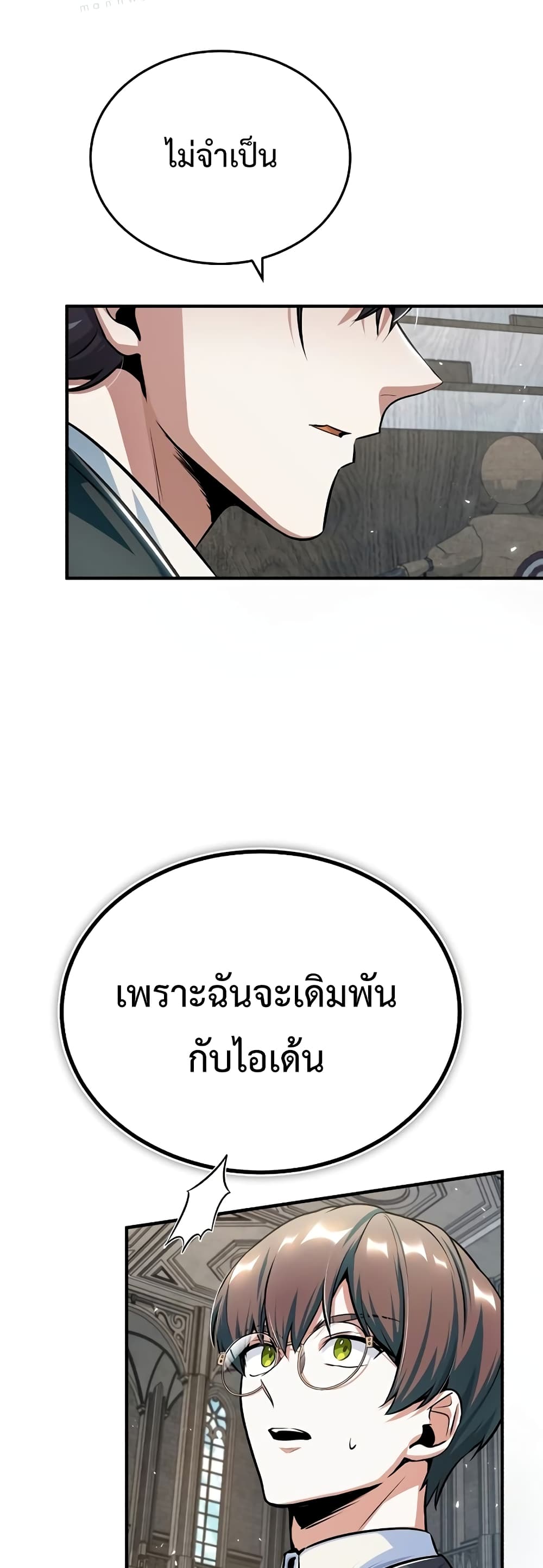 Academy’s Undercover Professor ตอนที่ 24 48