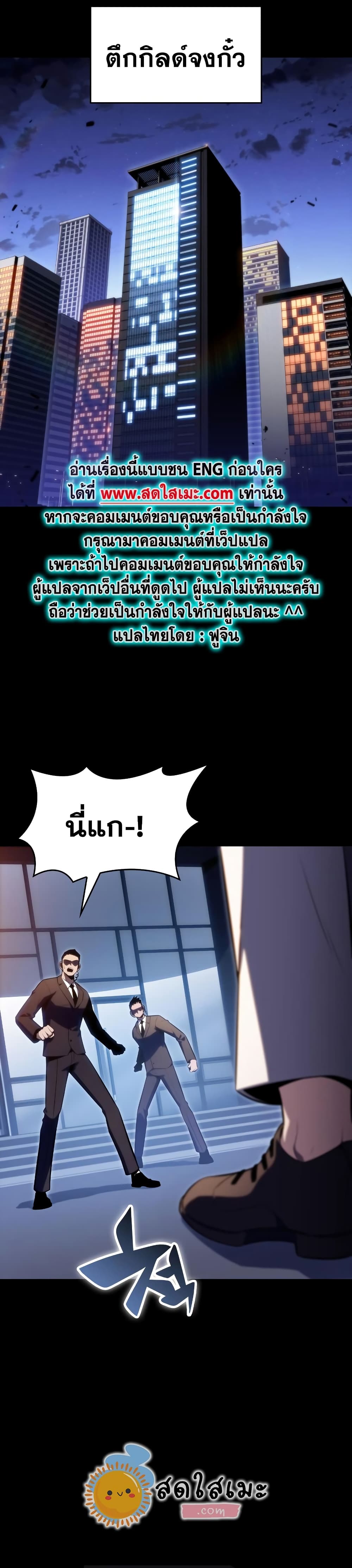 Solo Max-Level Newbie ตอนที่ 89 32