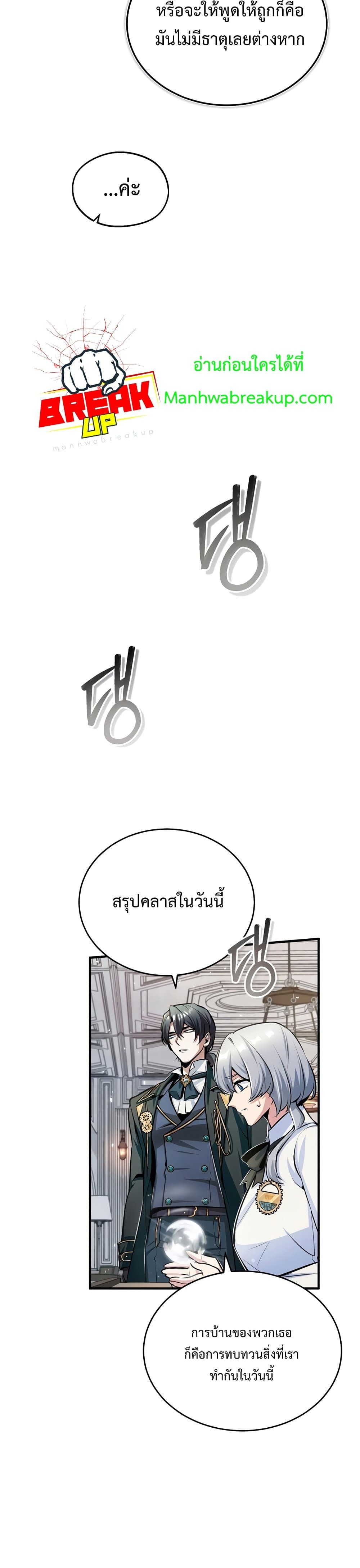 Academy’s Undercover Professor ตอนที่ 23 32