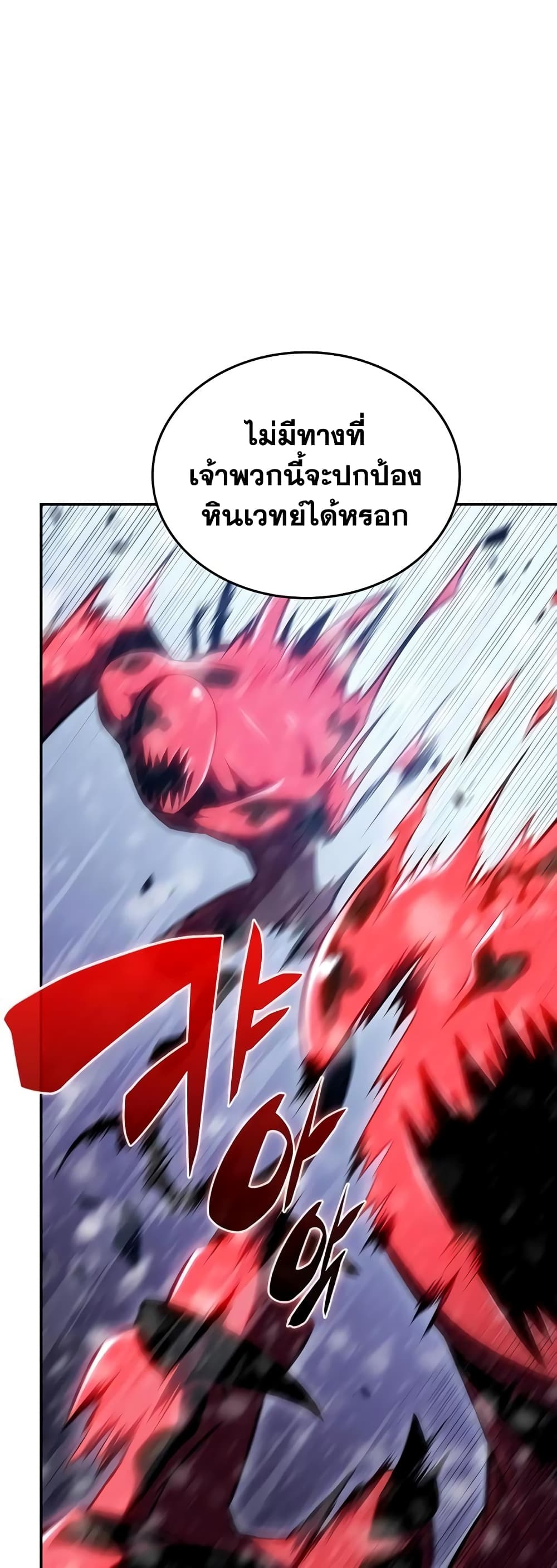 Solo Max-Level Newbie ตอนที่ 92 9