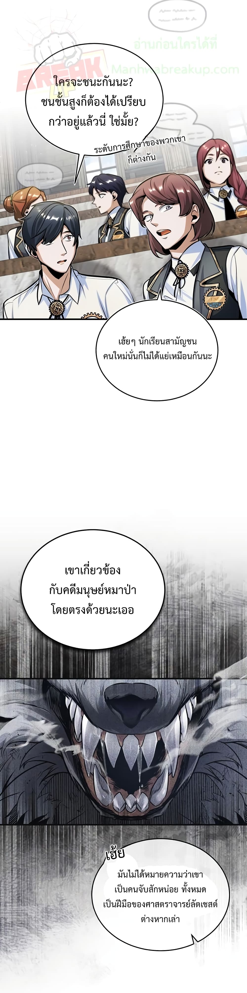 Academy’s Undercover Professor ตอนที่ 25 20