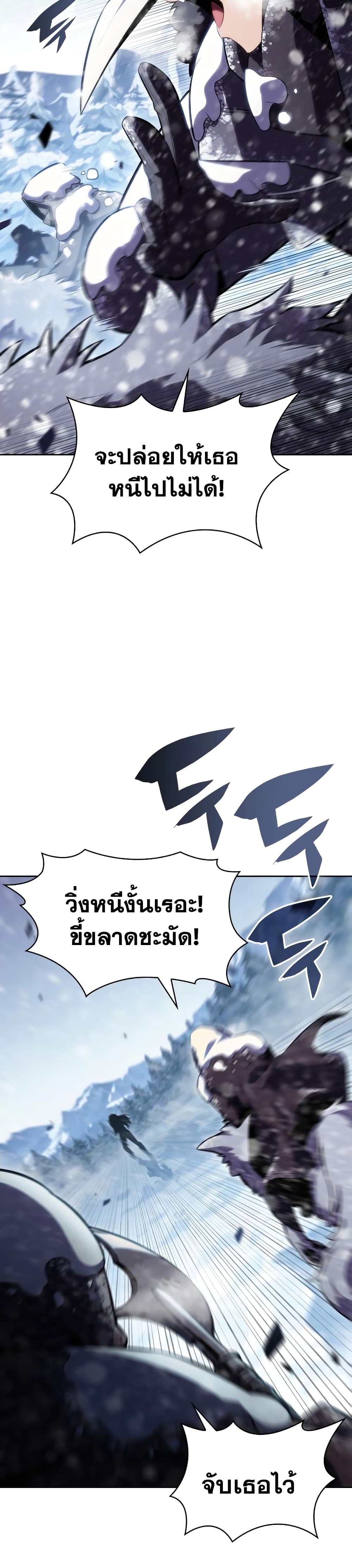 Solo Max-Level Newbie ตอนที่ 89 18