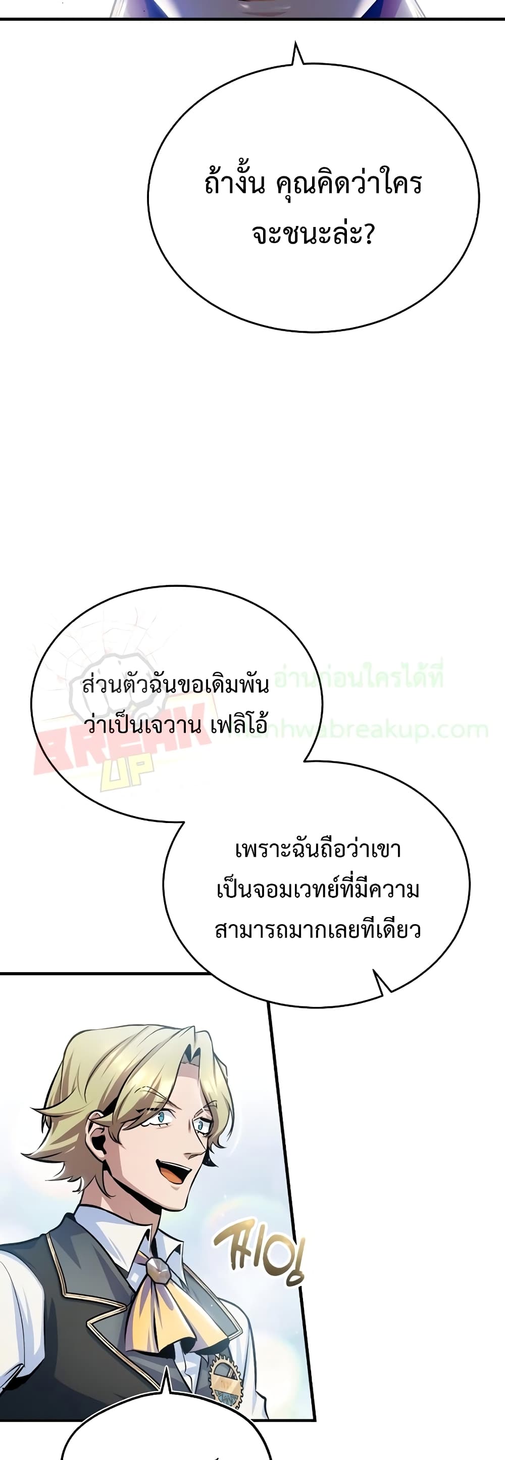 Academy’s Undercover Professor ตอนที่ 24 46