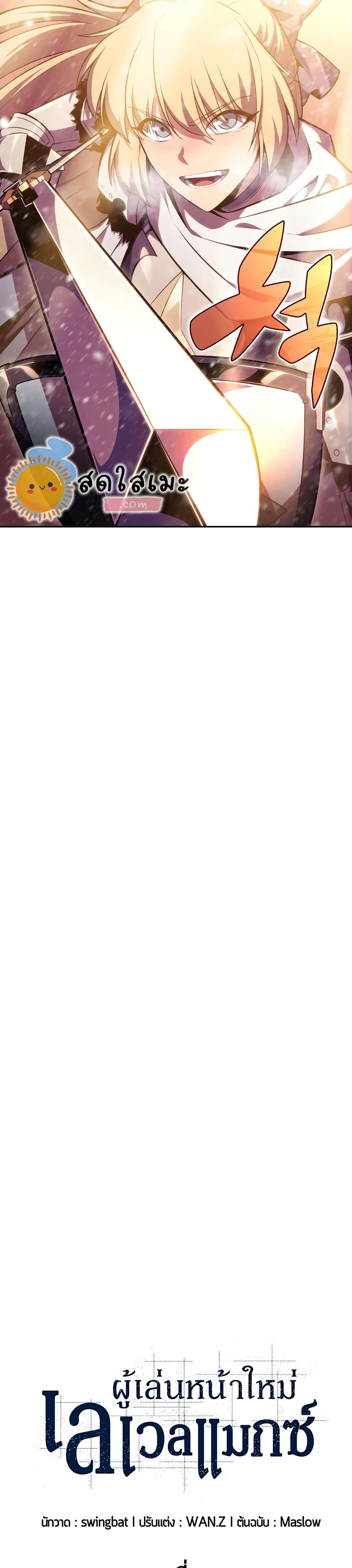 Solo Max-Level Newbie ตอนที่ 89 7